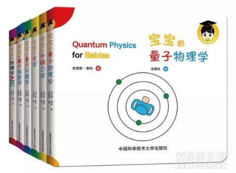 《给宝宝的量子物理》绘本6册mp3音频下载