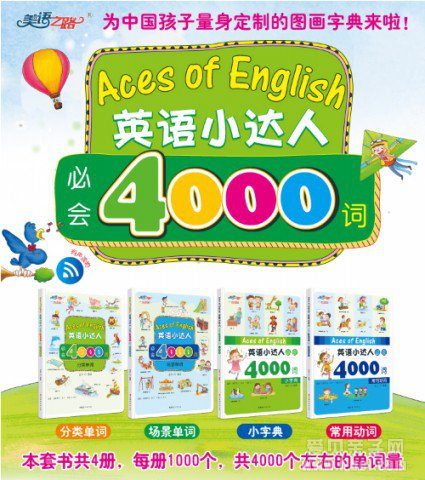  ����ʻ�ѧϰ��Ӣ��С���˱ػ�4000�� ȫ4������