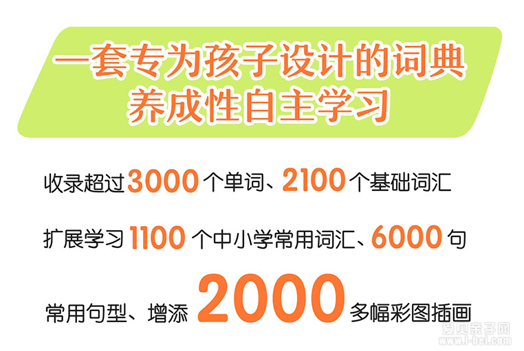 儿童图解英语词典 children’s picture dictionary